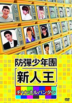 【中古】新人王防弾少年団-チャンネルバンタン [DVD]｜Come to Store