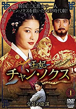 【中古】王妃 チャン・ノクス 宮廷の陰謀 [レンタル落ち] 全26巻セット｜Come to Store