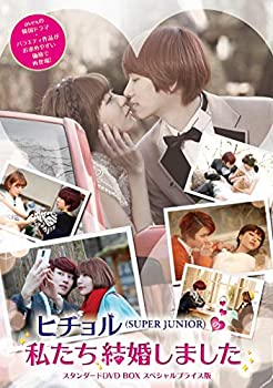 年間ランキング6年連続受賞 Tvアニメ Junior の私たち結婚しました 中古 ヒチョル Super スタンダードdvd スペシャルプライス版 Box Www Wbnt Com