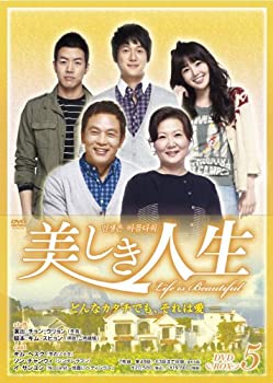 【中古】美しき人生　DVD-BOX