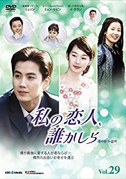 【中古】私の恋人、誰かしら 29(第57話第58話) [レンタル落ち]｜Come to Store