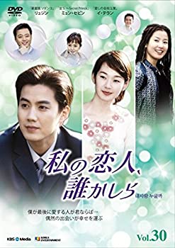 【中古】私の恋人、誰かしら 30(第59話第60話) [レンタル落ち]｜Come to Store