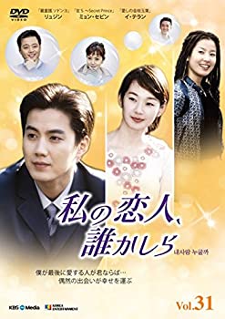 【中古】私の恋人、誰かしら 31(第61話第62話) [レンタル落ち]｜Come to Store