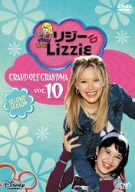 【中古】リジー&Lizzie セカンド・シーズン VOL.10 [DVD]