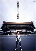 【中古】布袋寅泰ライブ in 武道館 [DVD]