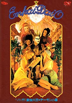 高い素材 Dvd 中古 宴会大王 デーモン小暮閣下ディナーショー Dvd B0000w3qk4