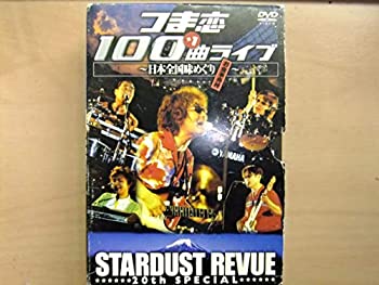 【中古】スターダスト・レビュー/つま恋１００曲＋１ライブ｜Come to Store