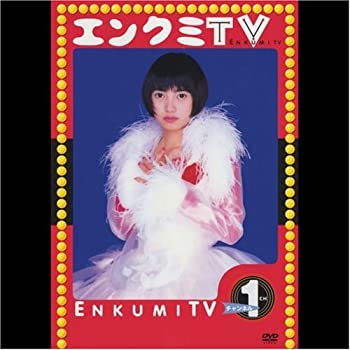 Tvアニメ 高品質 中古 エンクミtvチャンネル 1 Dvd