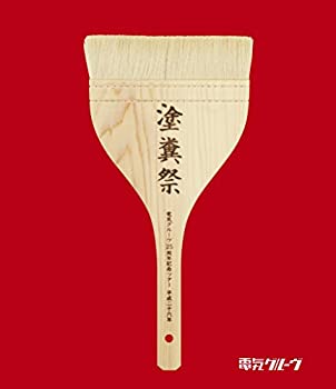 【中古】電気グルーヴ25周年記念ツアー 塗糞祭(Blu-ray Disc)|Come to Store