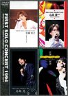 【中古】FIRST SOLO CONCERT 寛之・山本・赤坂・敦啓 1994 [DVD]｜Come to Store
