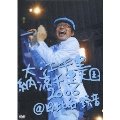 【中古】納涼千里天国2006@日比谷野音 [DVD]｜Come to Store