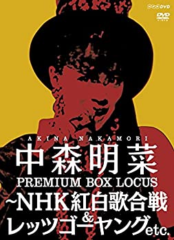 【中古】中森明菜 プレミアム BOX ルーカス ~NHK紅白歌合戦 & レッツゴーヤング etc. [DVD]｜Come to Store
