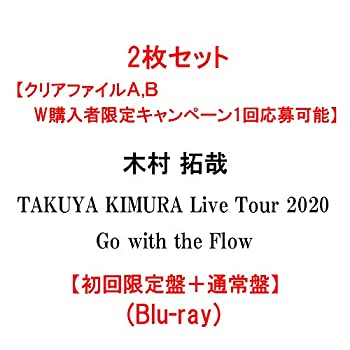 中古 2枚セット クリアファイル W購入者限定キャンペーン1回応募可能 木村 拓哉 Takuya Kimura Live Tour Go With The Flow 初回限 Spotbuycenter Com