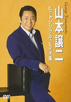 【中古】山本譲二ヒットシングル・ビデオ集 [DVD]｜Come to Store