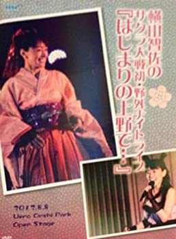 【中古】横山智佐 初・野外ナイトライブ『はじまりの上野で』 [DVD]｜Come to Store