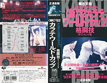 【中古】'92カラテワールドカップ?格闘技オリンピック 3 [VHS]｜Come to Store