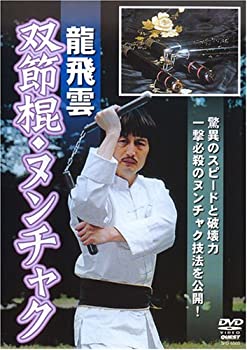 楽天市場】ブルース・リー 李小龍 ヌンチャク 武術・太極拳