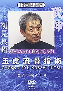 【中古】武新館DVDシリーズvol.29 玉虎流骨指術｜Come to Store