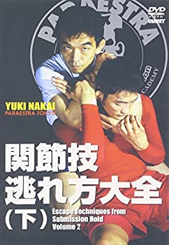 【中古】中井祐樹 関節技逃れ方大全(下) [DVD]