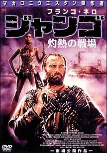 【中古】ジャンゴ/灼熱の戦場 [DVD]｜Come to Store