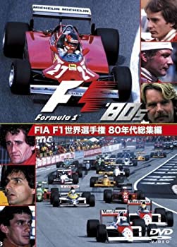 Tvアニメ 何でも揃う 中古 Fia Dvd 80年代総集編 F1世界選手権 Mandmstumpremoval Com