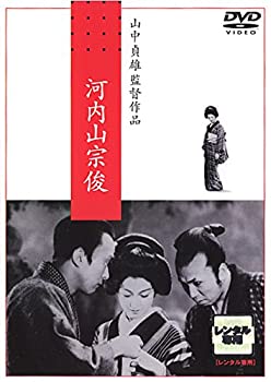 【中古】河内山宗俊 [レンタル落ち]