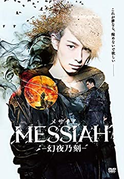 【中古】映画「メサイア&mdash;幻夜乃刻&mdash;」 [DVD]｜Come to Store