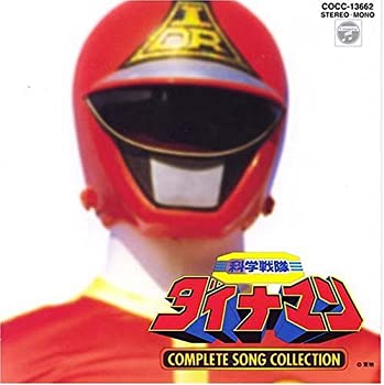 【中古】科学戦隊ダイナマン コンプリートソングコレクション画像