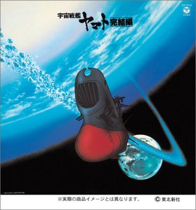 【中古】生誕30周年記念 ETERNAL EDITION PREMIUM 宇宙戦艦ヤマト CD-BOX|Come to Store