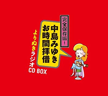 高品質の激安 Tvアニメ 5枚組album Box 中島みゆき お時間拝借 よりぬきラジオcd 中古 完全保存版 Www Wbnt Com