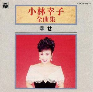 【中古】全曲集