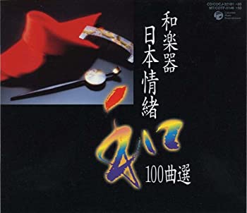 【中古】和楽器日本情緒100曲選|Come to Store