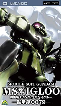 【中古】機動戦士ガンダム MSイグルー -黙示録0079- [UMD]
