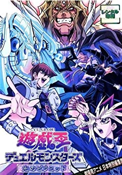 【中古】遊戯王デュエルモンスターズ　劇場版　光のピラミッド [レンタル落ち]｜Come to Store