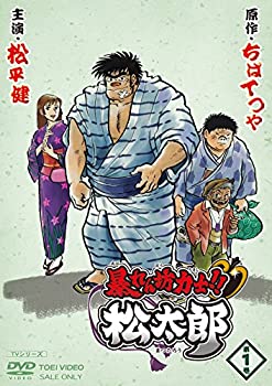 【中古】暴れん坊力士! ! 松太郎 第1巻 [DVD]