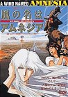 【中古】風の名はアムネジア [DVD]｜Come to Store