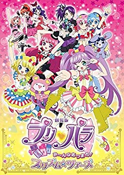 【中古】劇場版プリパラ みんなあつまれ!プリズム☆ツアーズ *DVD
