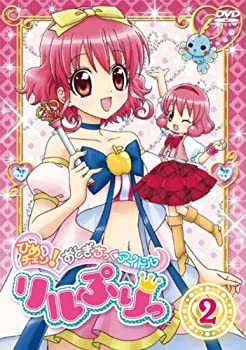 【中古】ひめチェン!おとぎちっくアイドル リルぷりっ 2 [DVD]画像