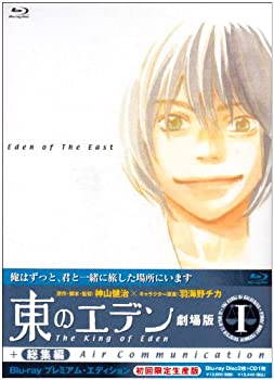 【中古】東のエデン 劇場版I The King of Eden+Air Communication Blu-ray プレミアム・エディション【初回限定生産】
