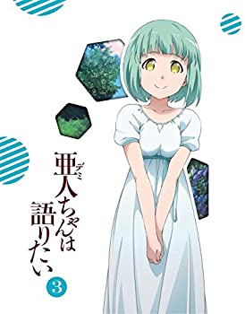 【中古】亜人ちゃんは語りたい 3(完全生産限定版) [Blu-ray]