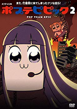 【中古】ポプテピピック vol.2(DVD)