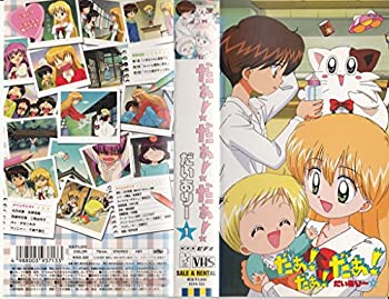 100 本物保証 中古 だぁ だぁ だぁ だいありー1 Vhs Come To Store Seal限定商品 Erieshoresag Org