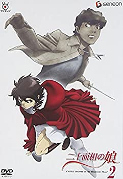 【中古】二十面相の娘 2 [DVD]画像