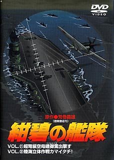 楽天市場 中古 紺碧の艦隊 Vol 21 Vol 22 Dvd Come To Store