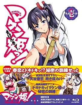 【中古】マケン姫っ！ Blu-ray 第1巻 初回限定生産版「春恋とドキドキッ！？秘密の訓練せっと」｜Come to Store