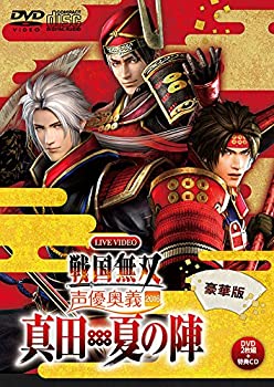 限定販売 16 声優奥義 戦国無双 中古 ライブビデオ 真田 夏の陣 Dvd 豪華版 Tvアニメ