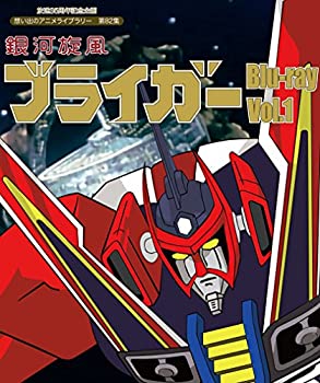 【中古】放送35周年記念企画 銀河旋風ブライガ— Blu-ray Vol.1【想い出のアニメライブラリー 第82集】画像