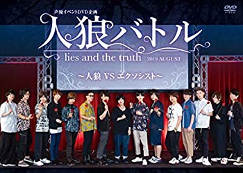 卸し売り購入 Tvアニメ Lies 人狼バトル 中古 声優イベントdvd企画 And August 人狼vsエクソシスト 19 Truth The Assalam Reisen De
