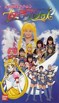 国際ブランド 中古 ミュージカル美少女戦士セーラームーン セーラースターズ Vhs 爆売り Www Sen Team