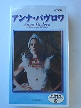 【中古】アンナ・パブロワ [VHS]｜Come to Store